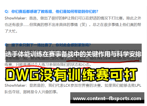 选手体能训练在赛事备战中的关键作用与科学安排