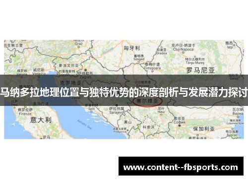 马纳多拉地理位置与独特优势的深度剖析与发展潜力探讨