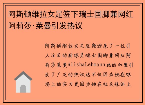 阿斯顿维拉女足签下瑞士国脚兼网红阿莉莎·莱曼引发热议 阿斯顿维拉女足签下瑞士国脚兼网红阿莉莎·莱曼引发热议