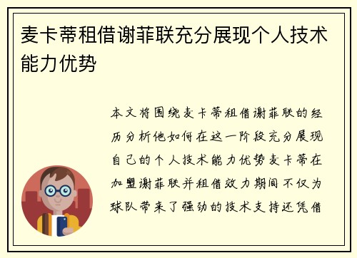 麦卡蒂租借谢菲联充分展现个人技术能力优势