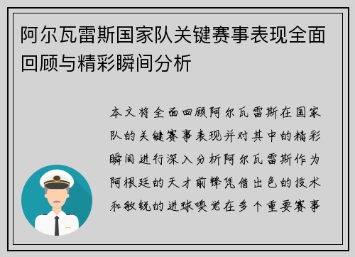 阿尔瓦雷斯国家队关键赛事表现全面回顾与精彩瞬间分析