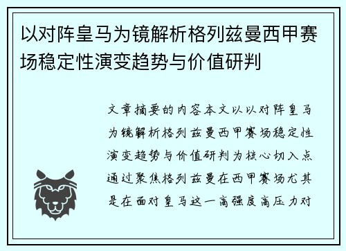 以对阵皇马为镜解析格列兹曼西甲赛场稳定性演变趋势与价值研判 以对阵皇马为镜解析格列兹曼西甲赛场稳定性演变趋势与价值研判