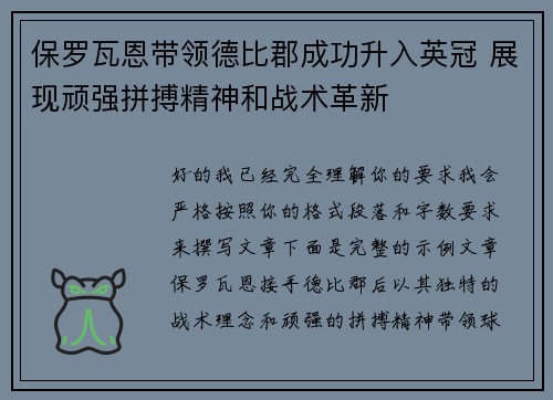 保罗瓦恩带领德比郡成功升入英冠 展现顽强拼搏精神和战术革新 保罗瓦恩带领德比郡成功升入英冠 展现顽强拼搏精神和战术革新