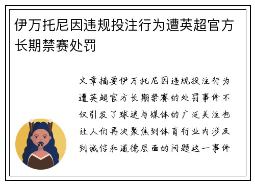 伊万托尼因违规投注行为遭英超官方长期禁赛处罚 伊万托尼因违规投注行为遭英超官方长期禁赛处罚